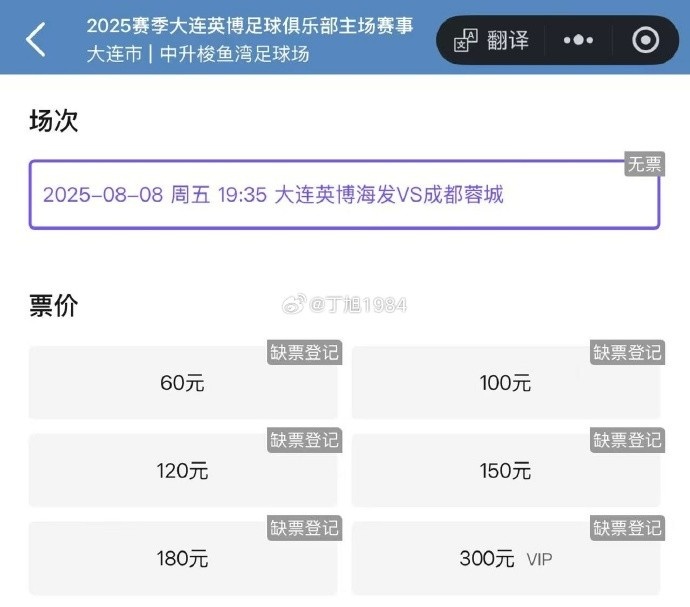 你搶到了嗎？記者感嘆英博主場一票難求：越來越夸張，2分鐘秒沒