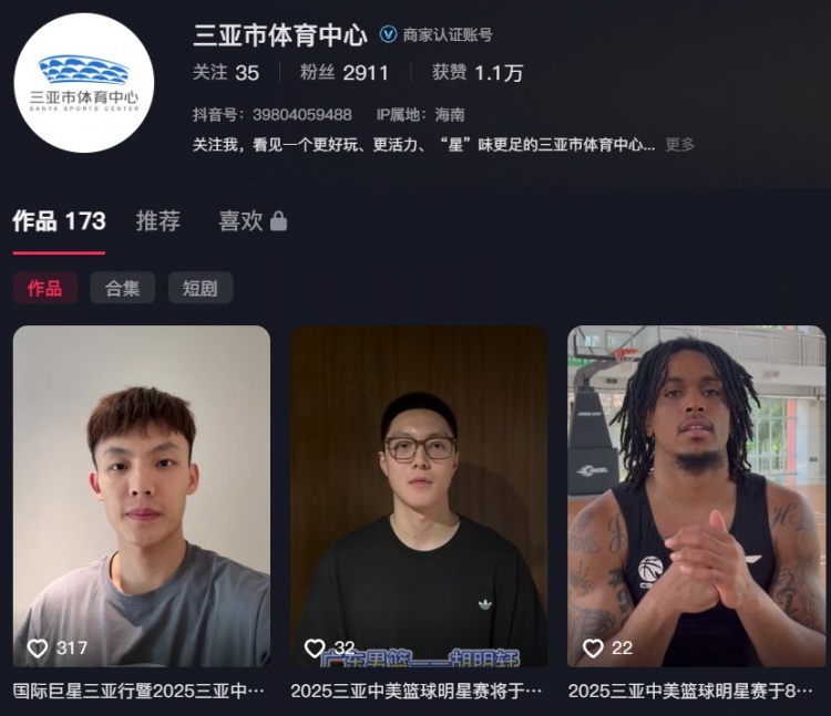 三亞旅文刪除徐杰宣傳視頻 但賽事場館三亞體育中心官方賬號沒刪