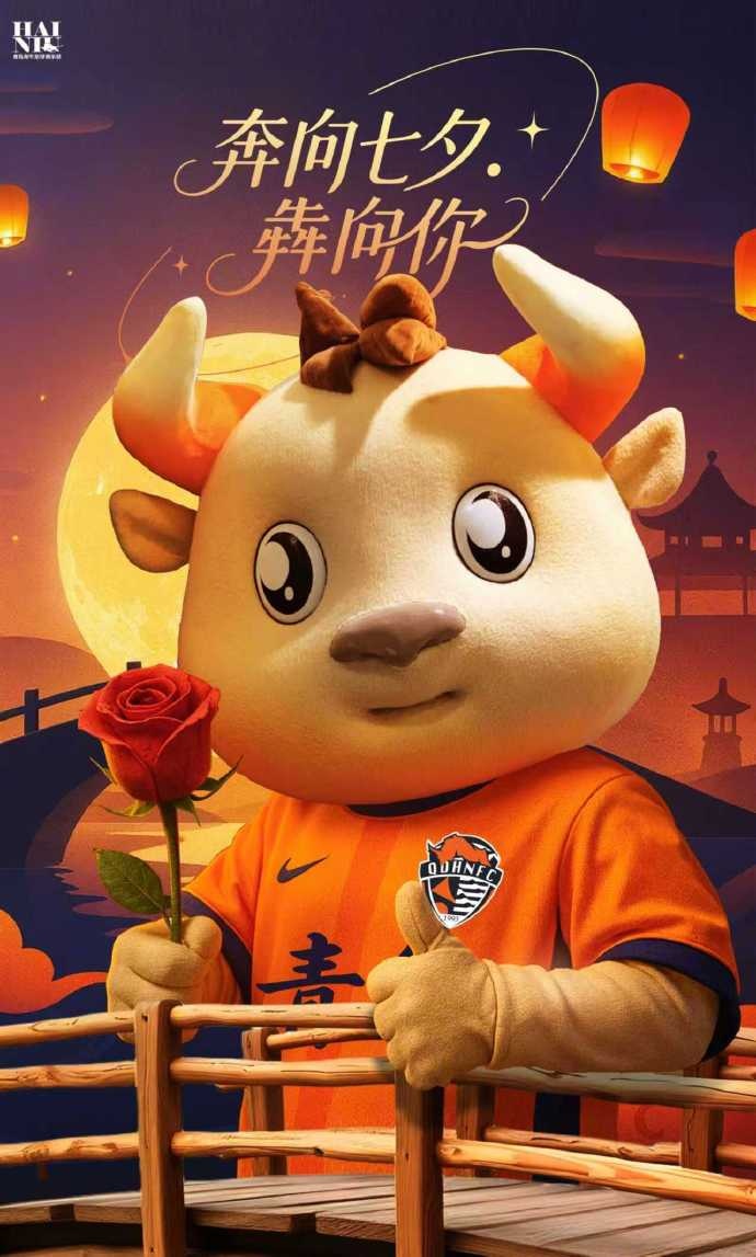 奔向七夕“犇”向你，祝大家七夕快樂！