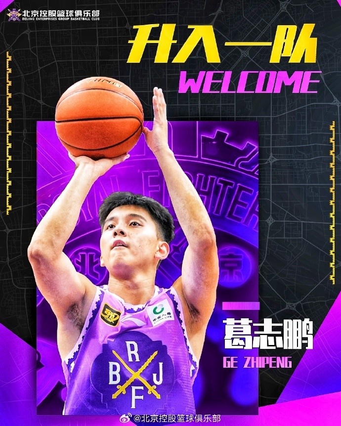 球風(fēng)硬朗！青年隊隊員葛志鵬將正式升入北控男籃一隊