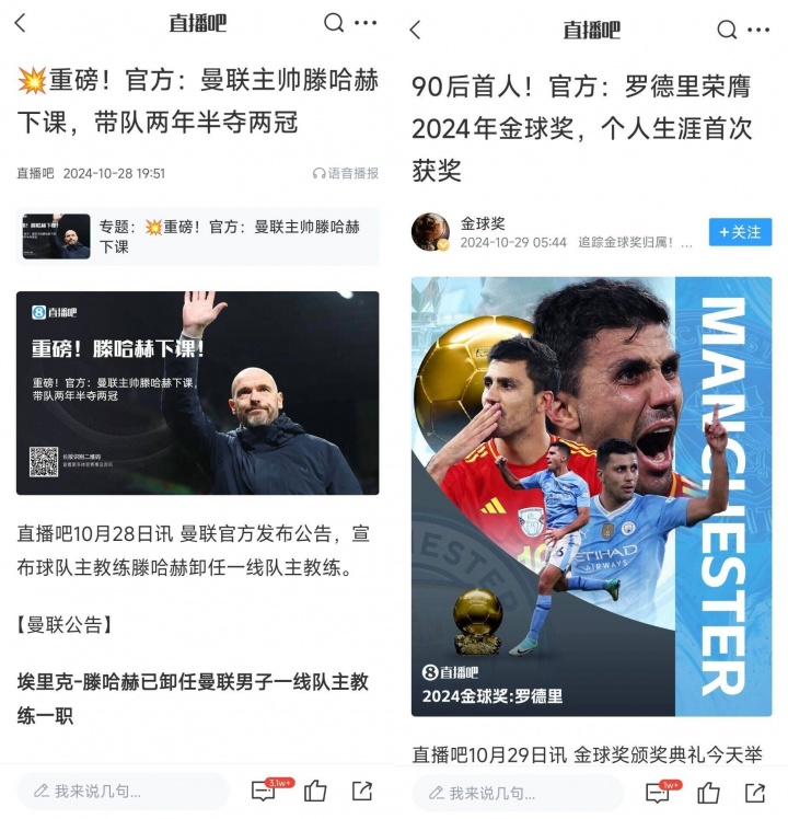 頂流！滕哈赫兩次下課，分別搶了羅德里金球頭條和伊薩克標(biāo)王頭條