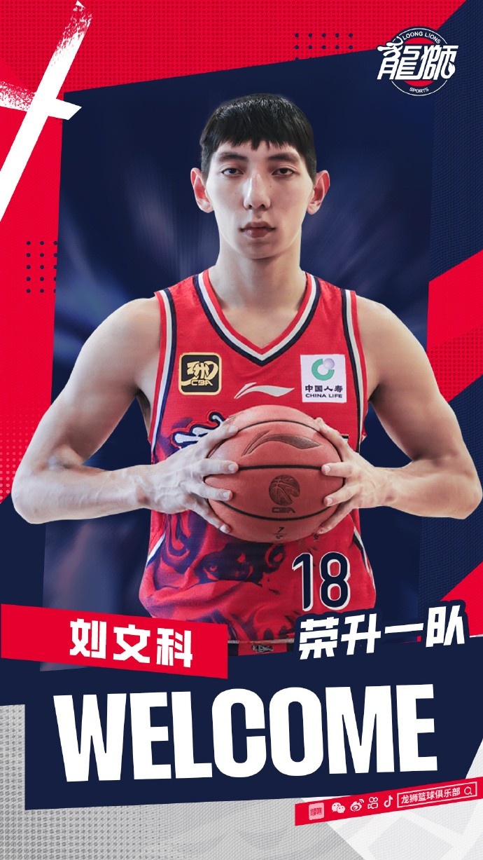 官方丨劉文科升入龍獅一隊(duì)