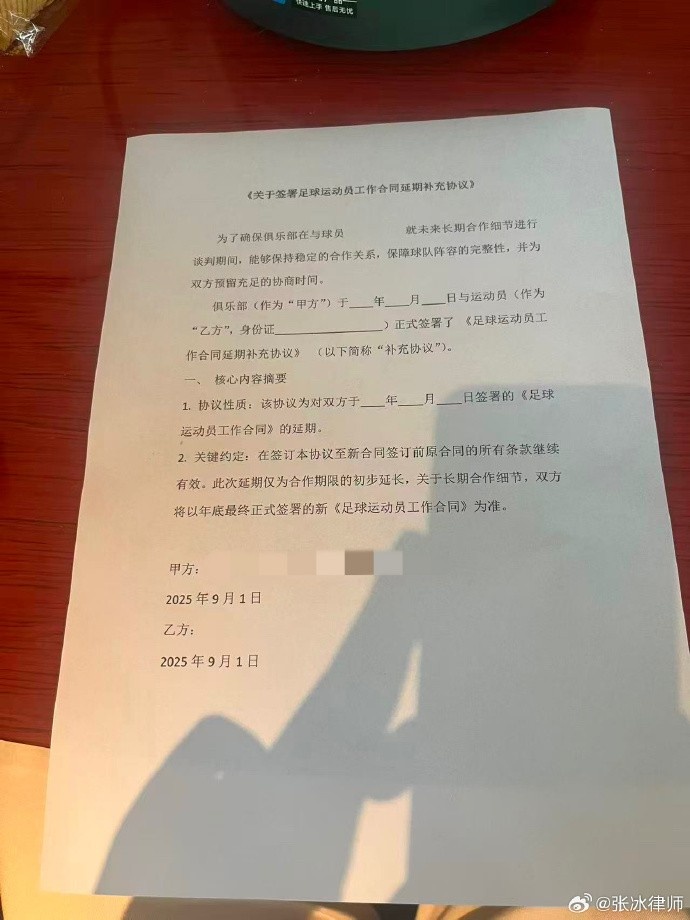 律師談足球運(yùn)動(dòng)員工作合同延期補(bǔ)充協(xié)議：無(wú)效的，遇到應(yīng)堅(jiān)決不簽