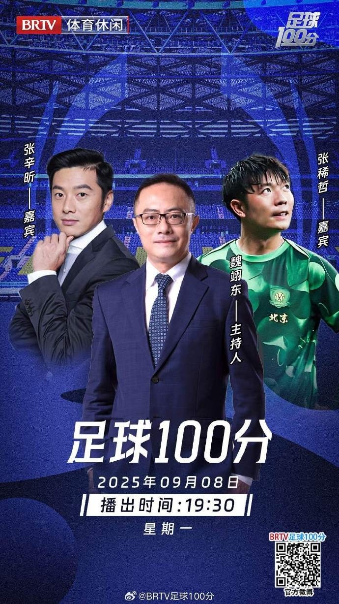 聚焦國(guó)安近況！張稀哲和張辛昕今晚將做客《足球100分》節(jié)目