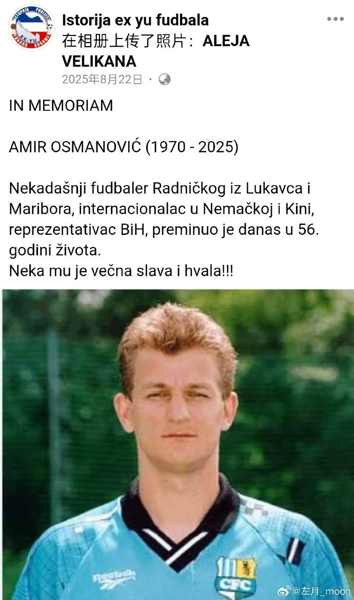 博主：前天津立飛外援奧斯曼諾維奇于上月離世，終年56歲