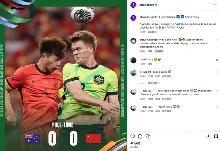 外網(wǎng)球迷評論國足0-0澳大利亞：真可恥！兩隊一起踢了場假球??