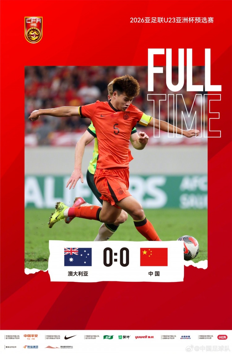 U22國足積7分獲11個凈勝球排小組第二，晉級U23亞洲杯決賽階段