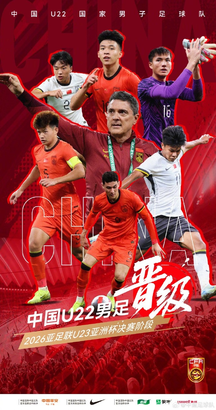 晉級2026年U23亞洲杯！再接再厲，中國隊加油！ ???
