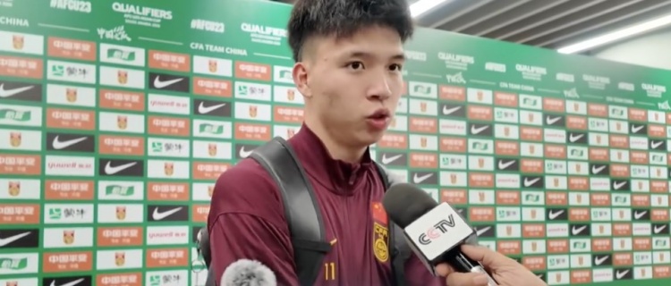 王鈺棟：今天對方?jīng)]什么機會 安東尼奧很高興賽后在更衣室很瘋狂