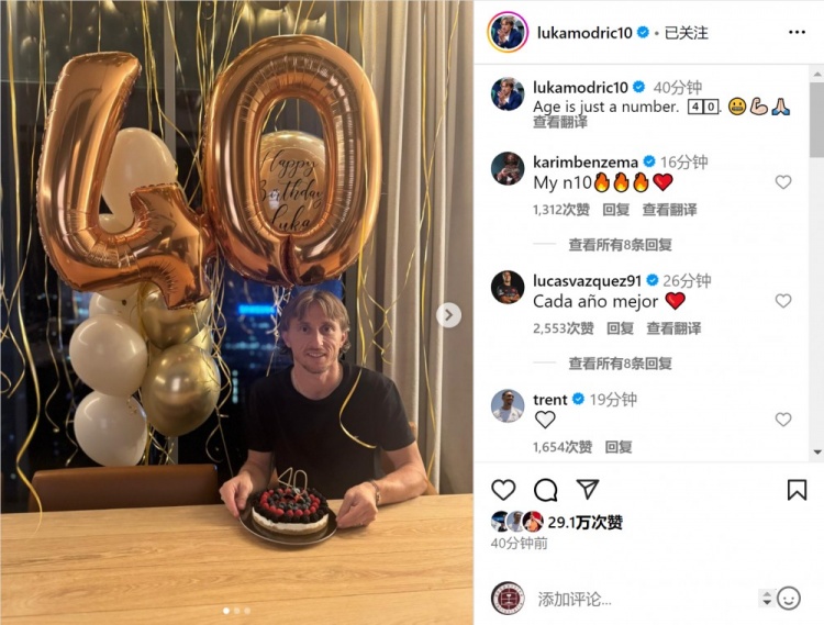 莫德里奇曬生日蛋糕：年齡只是數(shù)字，40歲??????????