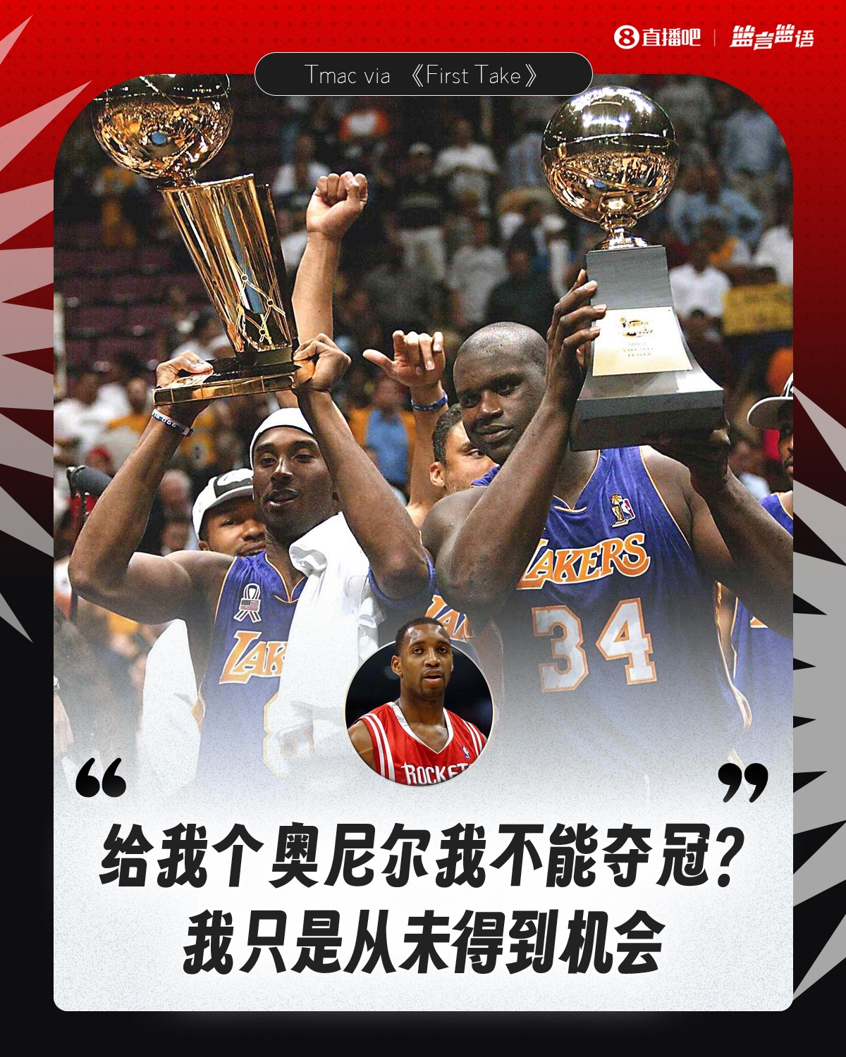 麥迪：當(dāng)時(shí)我是一陣&奧尼爾場(chǎng)均38+16 我倆聯(lián)手無法奪冠嗎