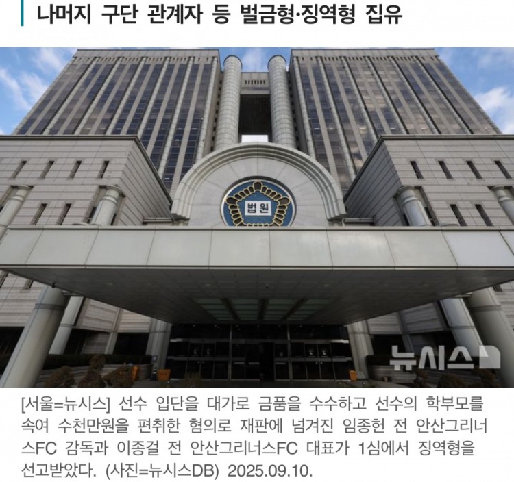 韓媒：K2安山小綠人前教練林鐘憲，因受賄被判刑一年