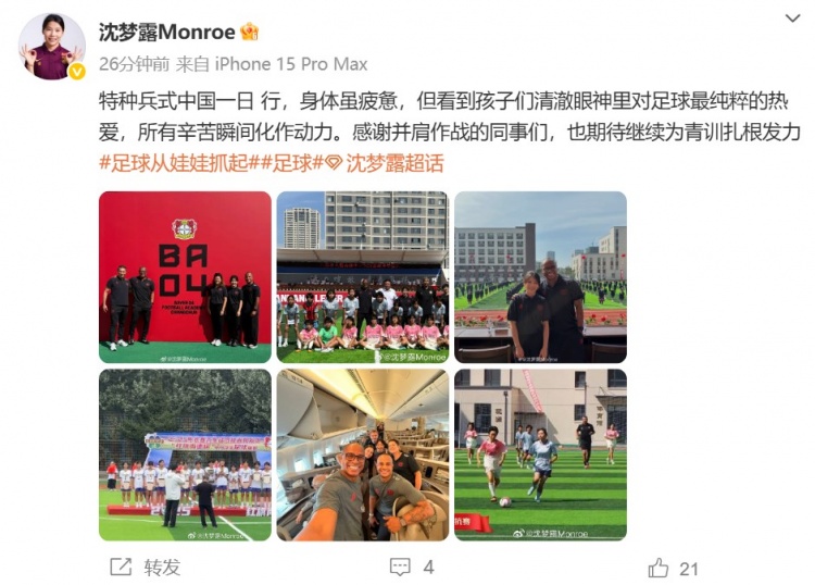 在長春參與勒沃庫森足球?qū)W院活動，沈夢露發(fā)文談感受