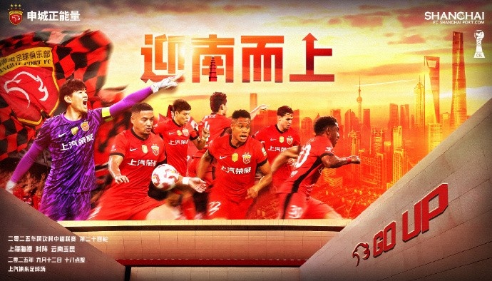 【賽前海報(bào)｜迎南而上】中超聯(lián)賽第24輪，上海海港vs云南玉昆