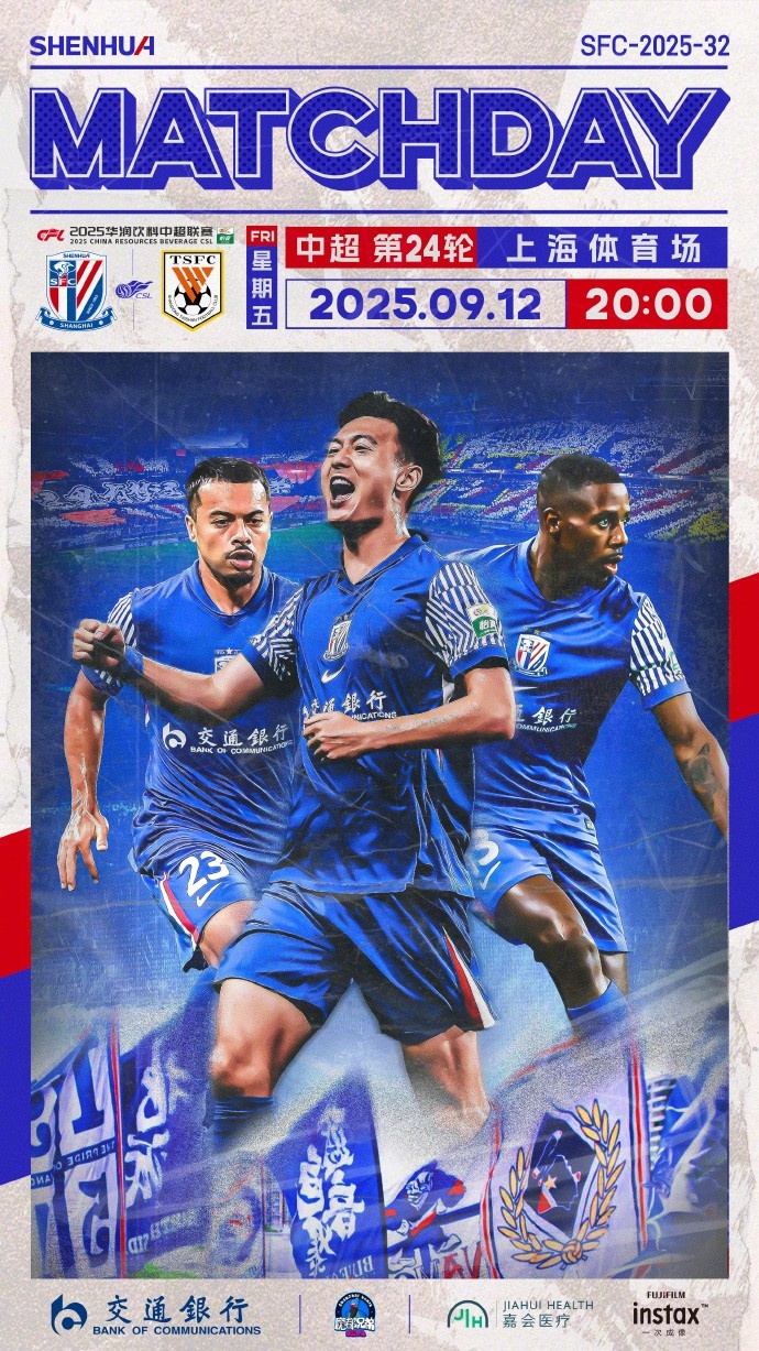 ?? 9月12日 周五 20:00 ?? 上海申花 vs 山東泰山