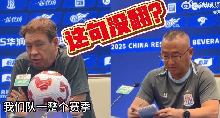 這句沒翻？翻譯省去斯盧茨基賽前“埋怨”言論