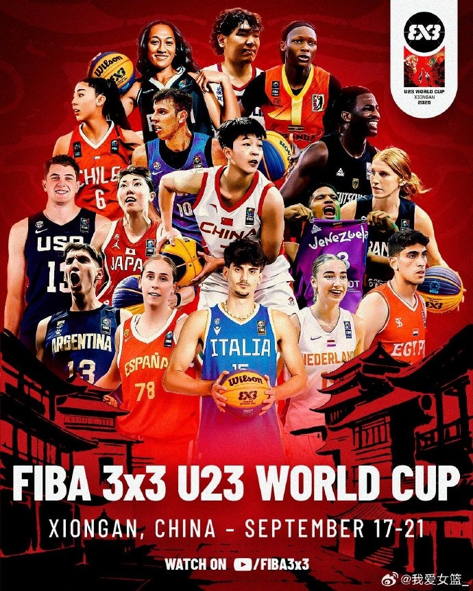 FIBA3x3U23世界杯中國女隊名單：劉文雯、娜漢、伍湘琳、張建萍