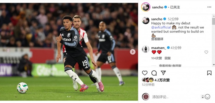 桑喬社媒：很高興上演維拉首秀，結果不如預期將繼續(xù)努力