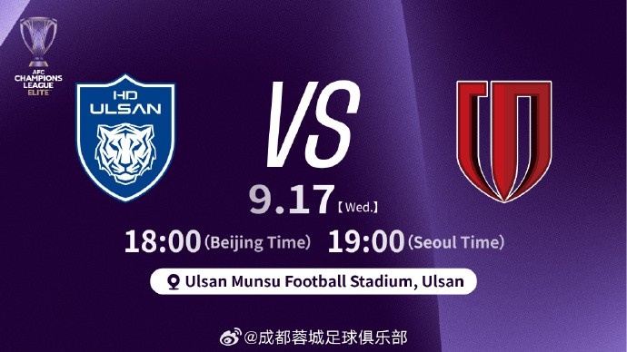 比賽日 亞冠精英聯(lián) 第1輪 蔚山HD vs 蓉城 9月17日北京時間18點