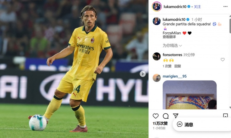 3-0大勝！莫德里奇社媒：出色的團隊比賽！ Forza Milan????