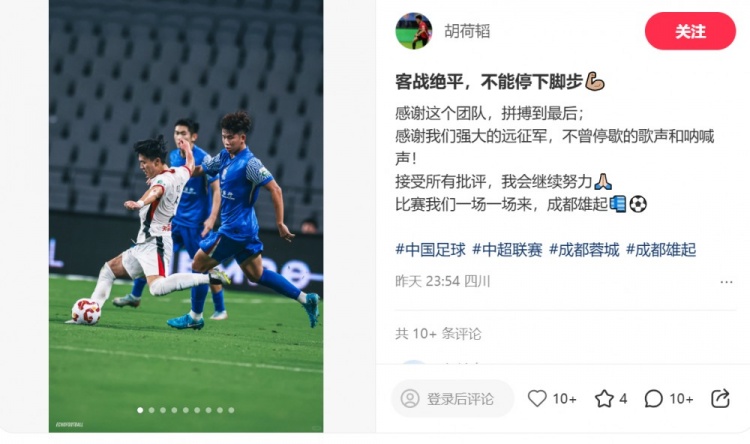 胡荷韜：客戰(zhàn)絕平，不能停下腳步，感謝這個(gè)團(tuán)隊(duì)拼搏到最后
