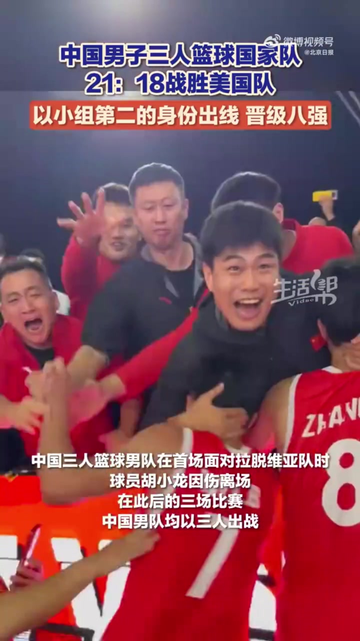 真棒！中國(guó)U23三籃男隊(duì)力克美國(guó)小組出線 4戰(zhàn)3勝&后3場(chǎng)僅三人出戰(zhàn)