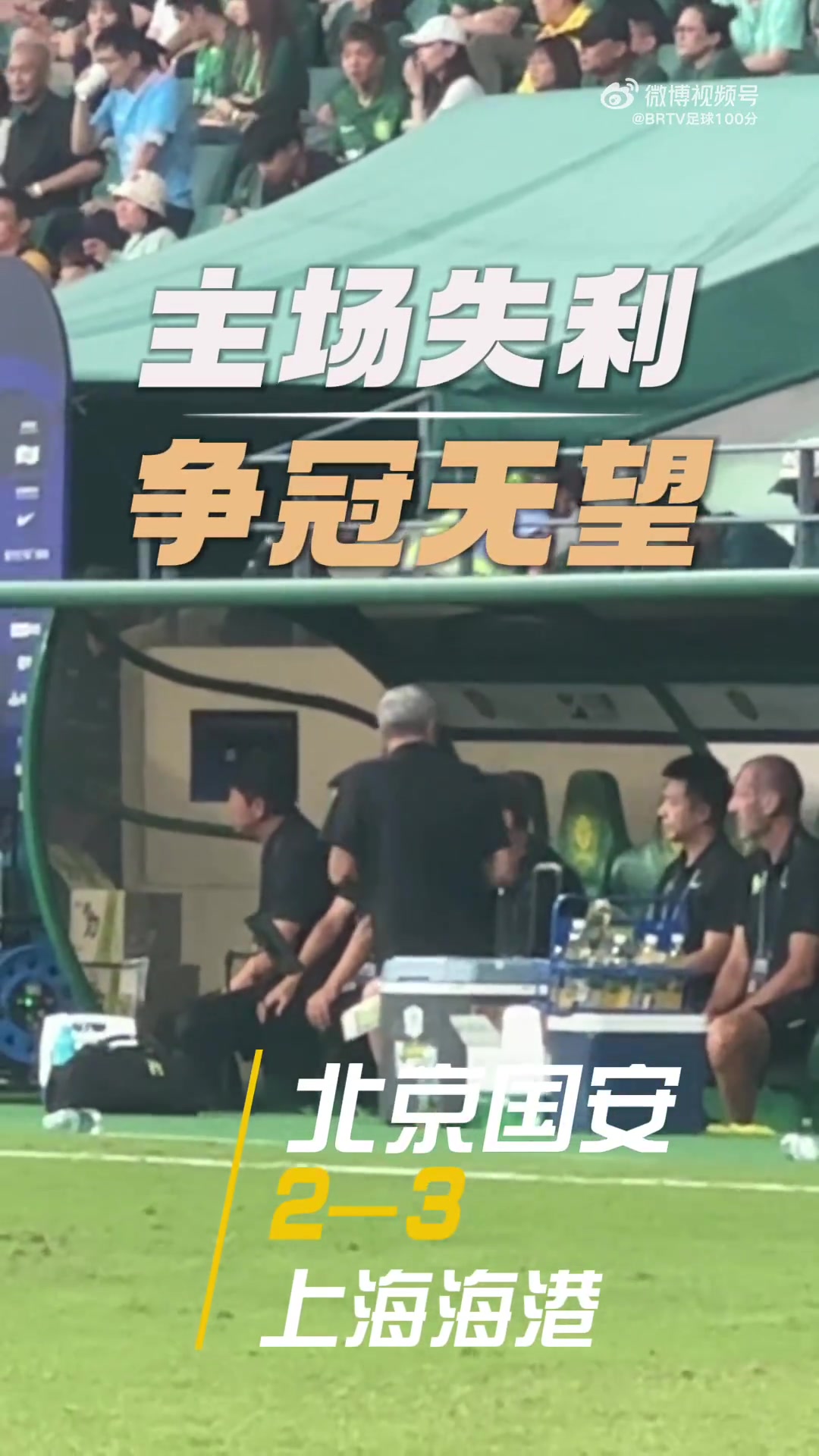 三連敗爭(zhēng)冠希望渺茫，法比奧賽后在角落傷心落淚，孩子陪伴安慰