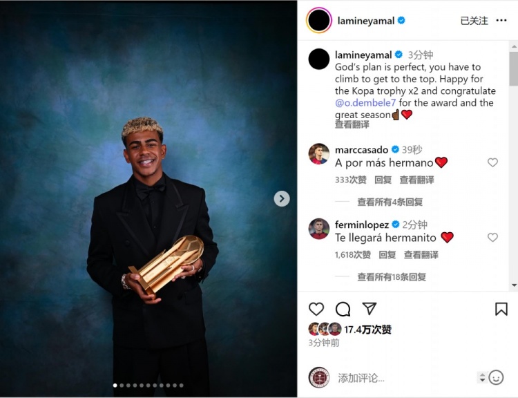亞馬爾社媒：很高興第二次獲得科帕獎，祝賀登貝萊斬獲金球獎