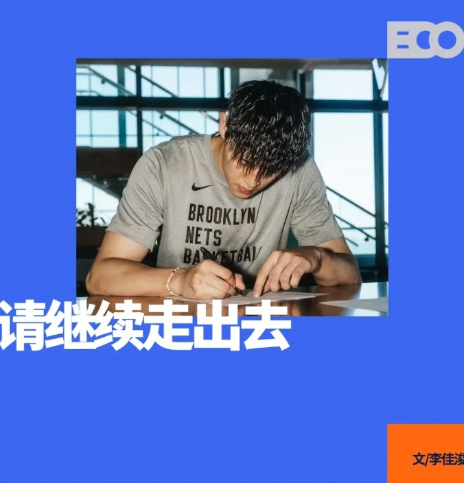 曾凡博簽約籃網(wǎng)！中國男籃，請繼續(xù)走出去