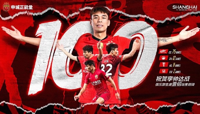 李帥紀念海港百場：回頭看當(dāng)時的選擇，后來的收獲遠比預(yù)想更多