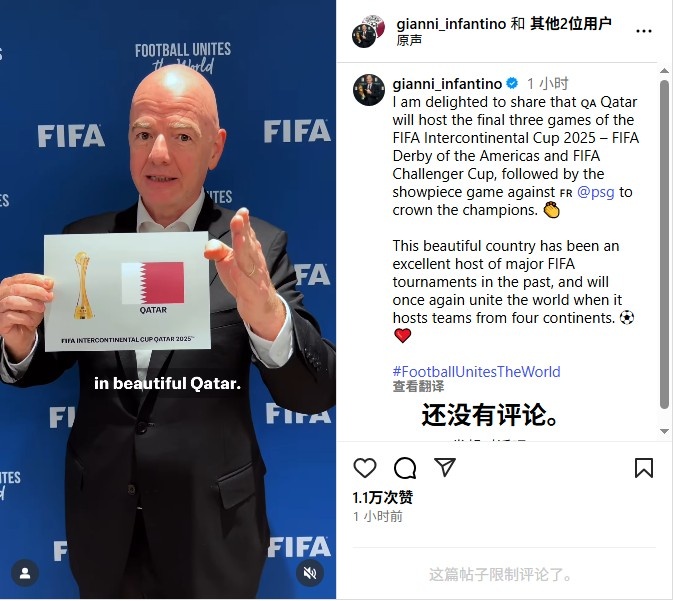 因凡蒂諾：卡塔爾將舉辦洲際杯最后3場比賽，巴黎直接進決賽