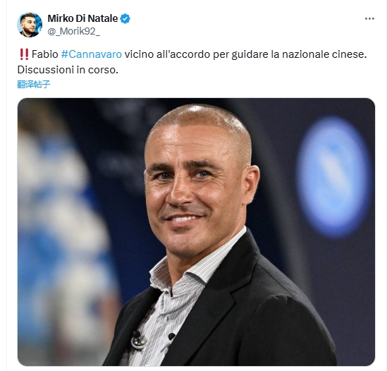 全尤文記者：卡納瓦羅執(zhí)教中國(guó)國(guó)家隊(duì)接近達(dá)協(xié)議，洽談進(jìn)行中