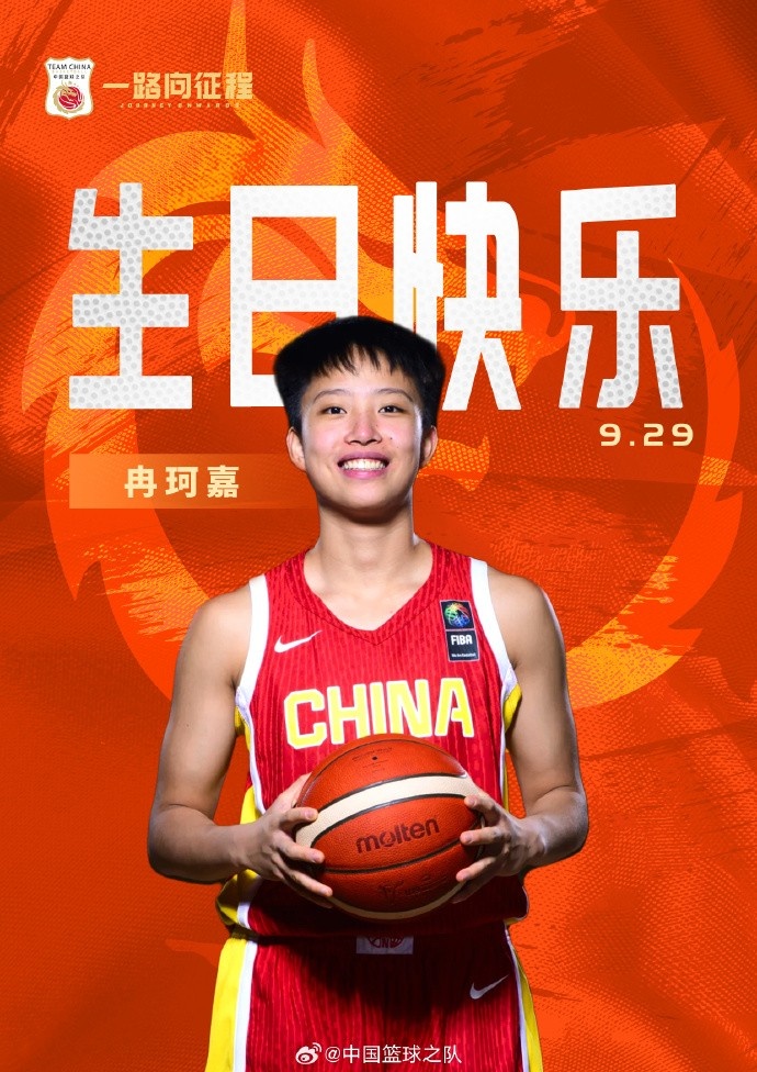 中國(guó)籃球之隊(duì)官博祝冉珂嘉19歲生快：新歲無(wú)畏 快意攻防 繼續(xù)向前