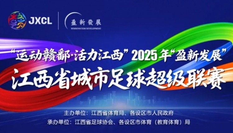 因觀賽與九江球迷發(fā)生沖突，新余渝水公安對肇事球迷予以行政處罰