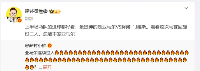 詹俊半場發(fā)文：看看亞馬爾這馬賽回旋過三人，怎能不愛！